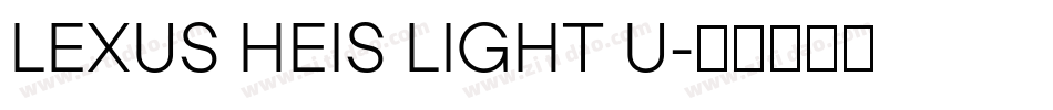 LEXUS HEIS LIGHT U字体转换